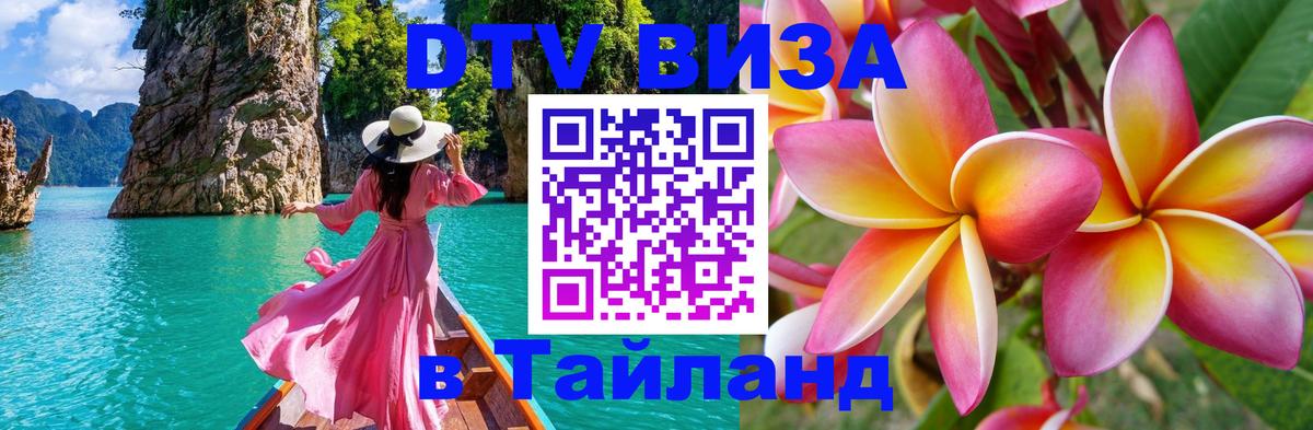 Цены на DTV визу в Таиланд — пакеты услуг, достаточно даже паспорта - Бишкек 
